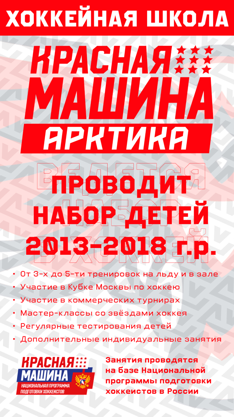 Красная машина арктика